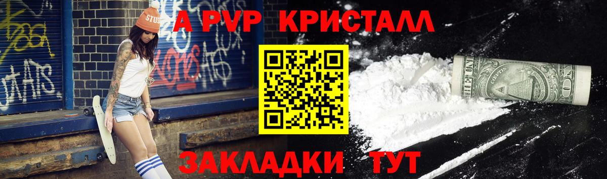 A-PVP Соль Красноармейск