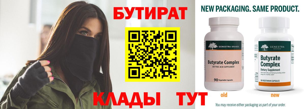 Красноармейск  БУТИРАТ бутандиол  Вход с VPN 