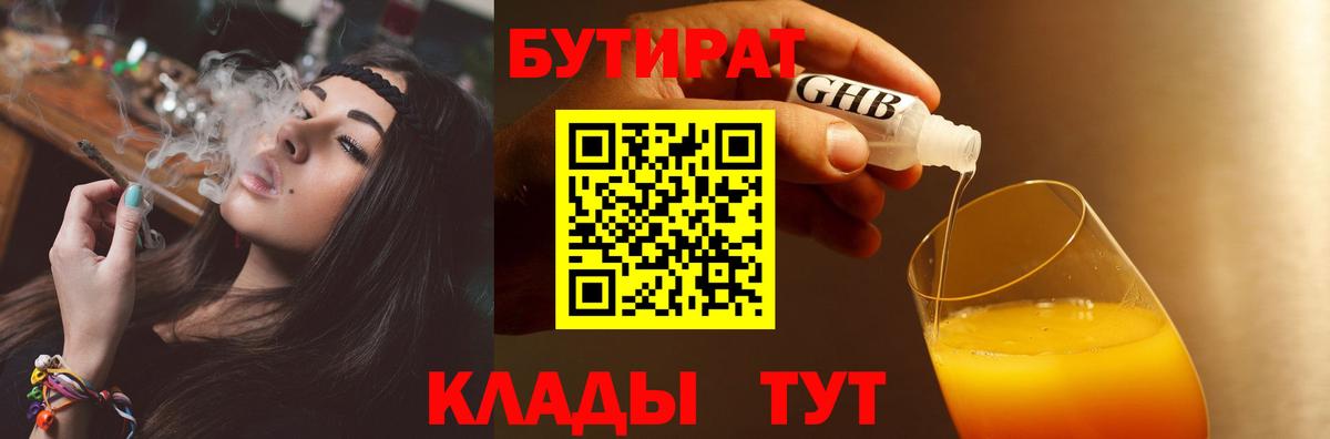 Бутират 1.4BDO Красноармейск