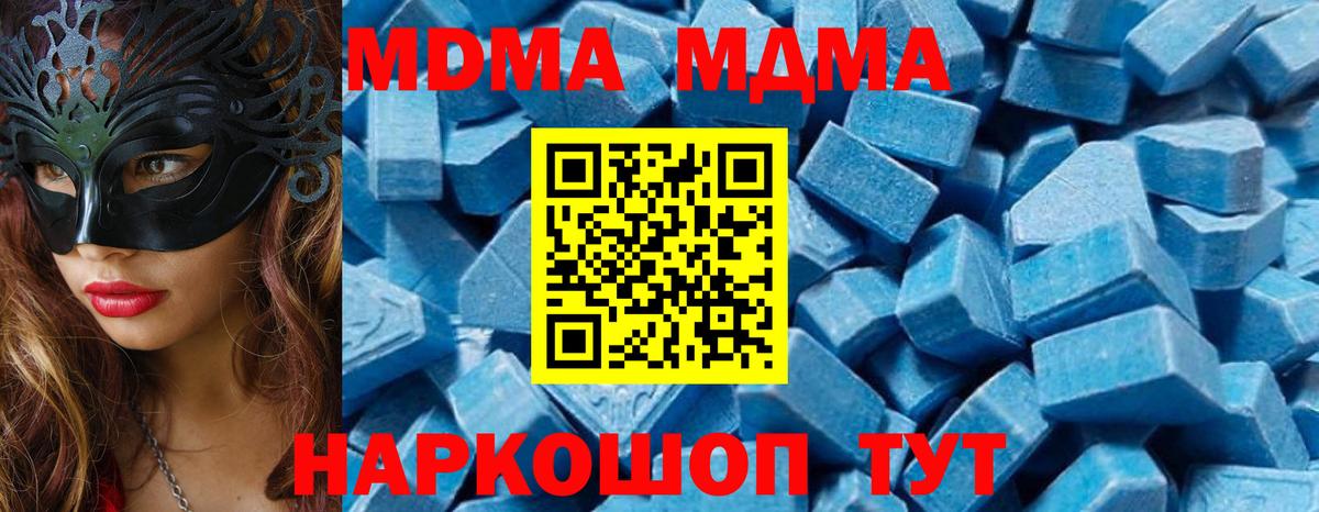MDMA  МДМА VHQ  Вход с VPN  Красноармейск  МДМА crystal 