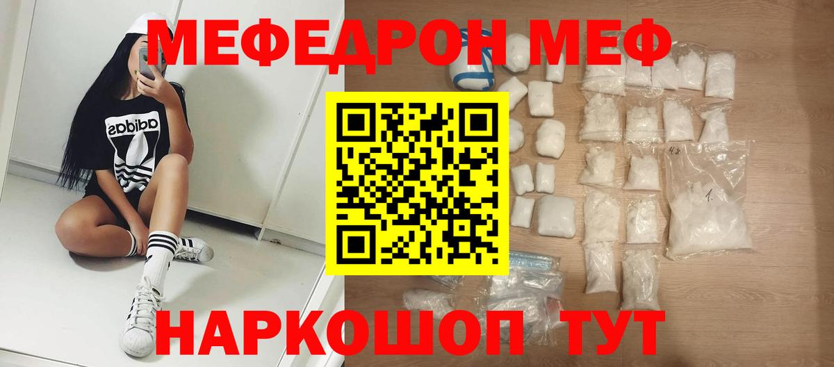 Мефедрон Красноармейск