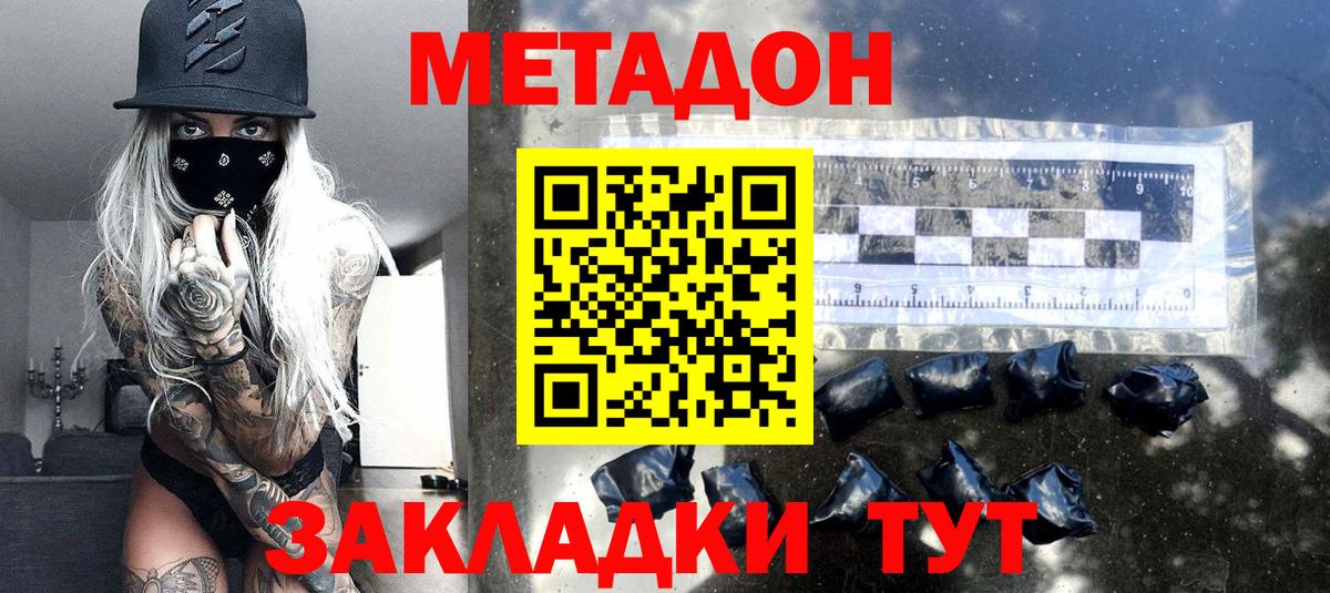 МЕТАДОН мёд Красноармейск