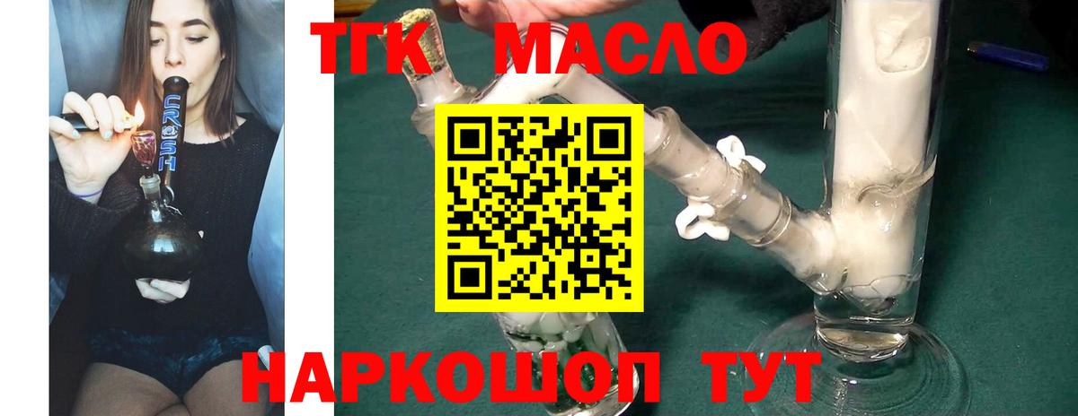 ТГК концентрат  ТГК THC oil  Красноармейск  Вход с VPN 