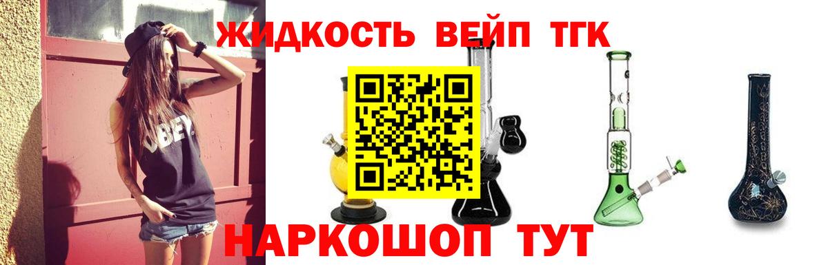 Дистиллят ТГК вейп Красноармейск